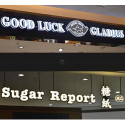 安?？h發光字與南昌精品發光字 易達廣告公司優質服務解析